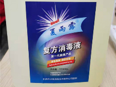 消毒液